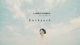 LAMP IN TERREN「Enchante」MVプレミア公開　チャットにメンバーも参加