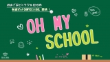 OH MY GIRL、メンバーが日替わりで授業　韓国語講座「OH MY SCHOOL」開校