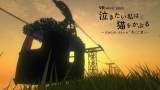 ヨルシカ×映画「泣き猫」360度VRコラボ作品公開