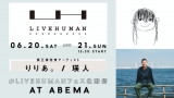 「LIVE HUMAN 2020」第３弾アーティスト発表　瑛人、りりあ。フェス初登場