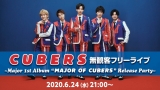 CUBERS、メジャー1stアルバム発売日に無観客フリーライブ開催決定