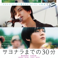 新田真剣佑×北村匠海、映画「サヨナラまでの30分」BD＆DVD発売決定