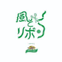 あいみょん、弾き語りライブ”風とリボン”をYouTubeで生配信決定