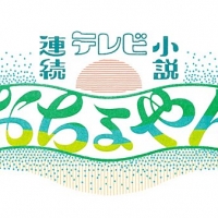 杉咲花『おちょやん』クランクイン