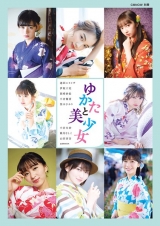 池田エライザら、ゆかた美少女揃い踏み