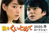 のん＆林遣都が初共演、むずがゆい恋に挑戦「心待ち」
