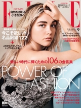 「ELLE Japon」９月号は総力特集「ファッションの力」