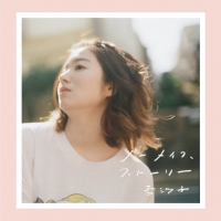 杏沙子『ノーメイク、ストーリー』インタビュー