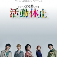 Mrs. GREEN APPLE、活動休止を発表　事務所独立新たなフェーズへ