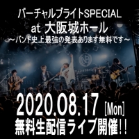 Novelbright、大阪城ホールで無料配信ライブ開催発表