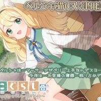 津田美波、ASMR音声作品「ねこぐらし。」ペルシャ猫CVに決定