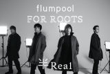 flumpool「NEW DAY DREAMER」が「タフト」CM楽曲に決定