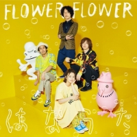 FLOWER FLOWER「僕ビール君ビール」コラボソングリリース決定