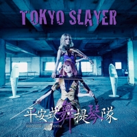 平安式舞提琴隊、NEW配信EP「TOKYO SLAYER」が世界配信スタート