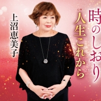 上沼恵美子、シングルが自身最大のヒット　“紅白”出場も見えてきた!?