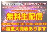 ヤバイTシャツ屋さん、初の無料生配信　無観客スタジオワンマン開催決定