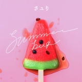 さユり、夏の夜を冒険　ニューシングルデジタルリリース決定