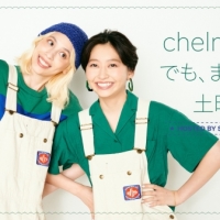 chelmico、配信ラジオ番組「でも、まだまだ土曜日」期間限定で復活決定
