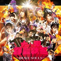大阪☆春夏秋冬『BRAVE SOULS』インタビュー