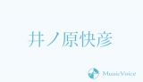 イノッチ「20何年ぶり」茶髪にネット沸く「萌え」