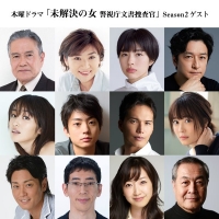 高梨臨「未解決の女」ゲスト出演
