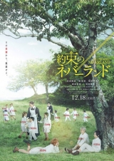 城桧吏出演『約束のネバーランド』ティザーポスター＆特報解禁