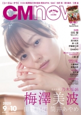梅澤美波、磨き上がった美しさ　田村真佑＆筒井あやめは糸電話で