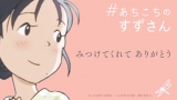 のん、NHK特集番組アニメでナレ担当「思い出を大切に読みたい」