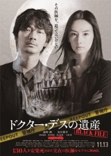 前野朋哉、青山美郷、石黒賢ら『ドクター・デスの遺産』出演決定