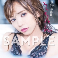 磯佳奈江が初写真集