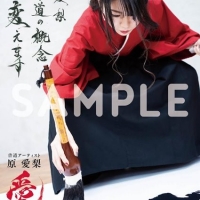 原愛梨、発売控え「実感」