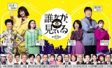 香取慎吾主演ドラマに夏木マリら豪華16人「楽しいです！」