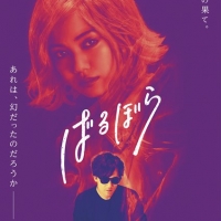 稲垣吾郎＆二階堂ふみ「走り続けた」、『ばるぼら』11・20公開