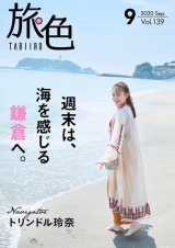 トリンドル玲奈「誰かと旅をするほうが楽しい」