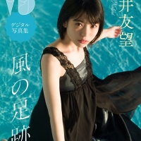 中井友望『風の足跡』