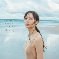 梅澤美波、緊張と恥じらいの初ビキニ