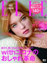 「ELLE Japon」10月号は特集「withコロナのおしゃれ革命」