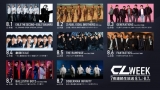 LDHアーティストが特別な夜を演出「CL」グランドオープン記念7夜連続生放送