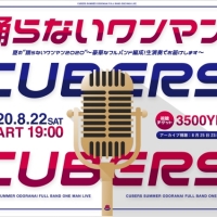 CUBERS「画面越しだって楽しいじゃん」バンド生演奏オンラインライブ開催