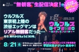 ウルフルズ、リアル無観客ライブから30年　生“配心”ライブeggmanで開催