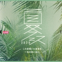 神はサイコロを振らない、 Summer Music Camp-Day1への出演が決定