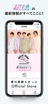 超特急、公式アプリ『超特急 OFFICIAL APP』をリリース