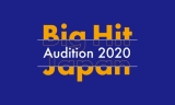 BTSらが所属Big Hit Entertainmentが日本で初の男子オーディション開催