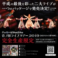 きゃりー、オンラインイベントでファン約500人とそうめんで夏を満喫