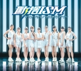 つばきファクトリー、ニューシングル「断捨ISM」MV＆ジャケ写公開