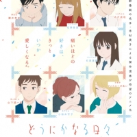 クリープハイプ、劇場アニメ「どうにかなる日々」OST10月21日発売決定