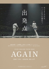 ゆず、初のオンラインツアー 開催告知ポスターが突如掲出