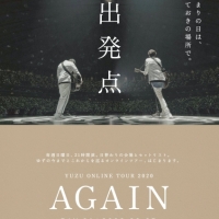 ゆず、初のオンラインツアー 開催告知ポスターが突如掲出