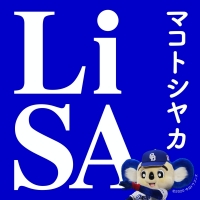 LiSA、中日ドラゴンズ応援ソング「マコトシヤカ」配信＆MV公開同時スタート