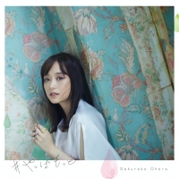 大原櫻子「#やっぱもっと」ジャケ全形態＆購入特典のビジュアル公開